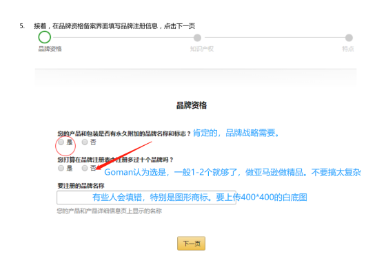 什么是品牌备案？亚马逊品牌注册详细流程时效和攻略(2)