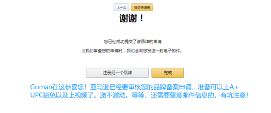 什么是品牌备案？亚马逊品牌注册详细流程时效和攻略(2)