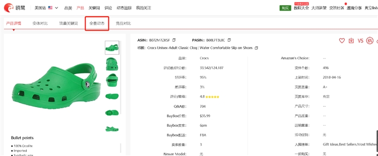 如何监控竞对亚马逊Listing运营操作手法，提升自我运营技能（欢迎转载分享）