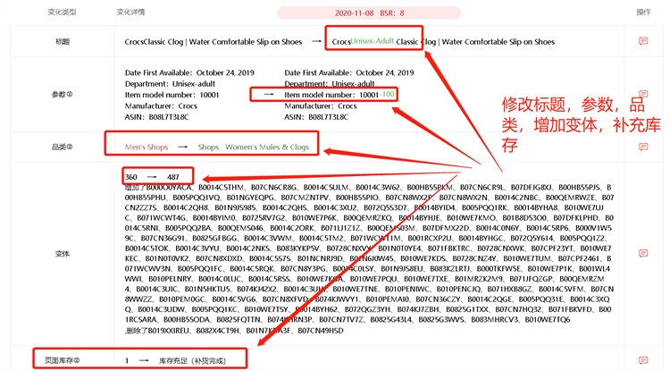 如何监控竞对亚马逊Listing运营操作手法，提升自我运营技能（欢迎转载分享）