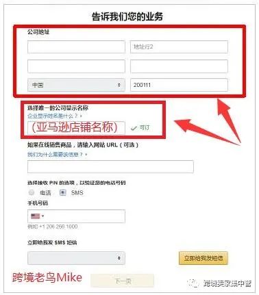 2021年亚马逊新店铺注册详细流程（美国站）