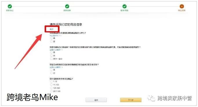 2021年亚马逊新店铺注册详细流程（美国站）