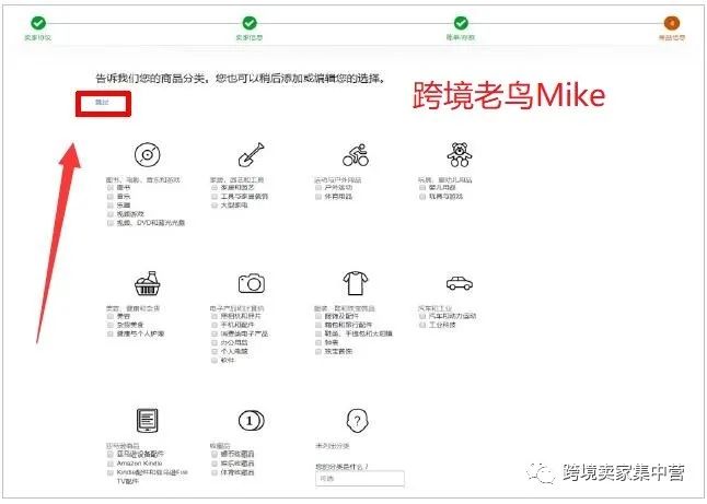 2021年亚马逊新店铺注册详细流程（美国站）