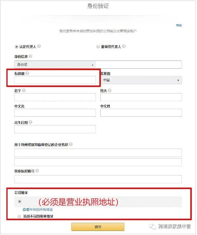 2021年亚马逊新店铺注册详细流程（美国站）