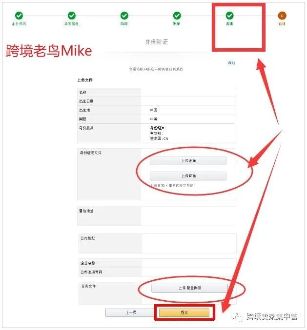 2021年亚马逊新店铺注册详细流程（美国站）