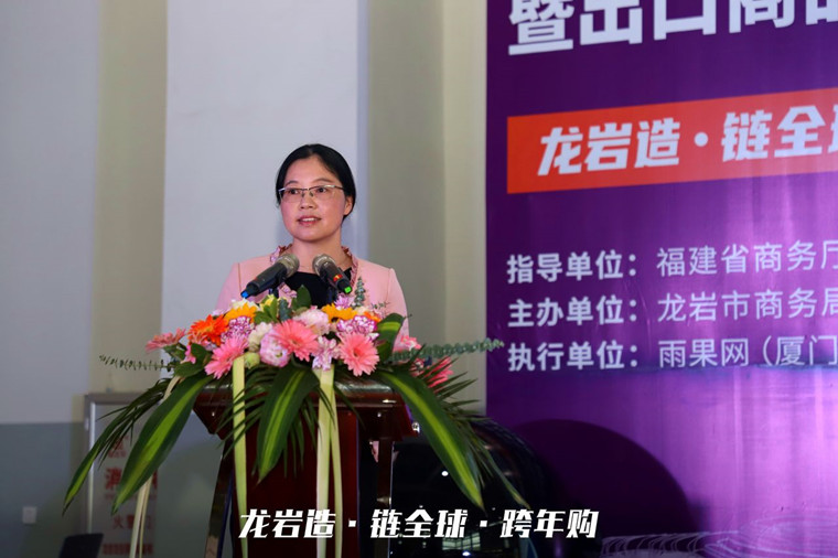 龙岩质造、链动全球！  2020中国（龙岩）跨境电商选品会暨进出口商品展销会成功开幕