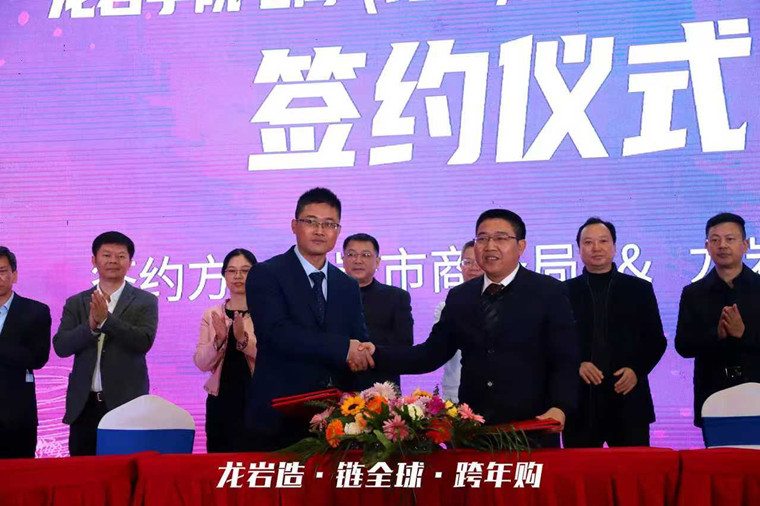 龙岩质造、链动全球！  2020中国（龙岩）跨境电商选品会暨进出口商品展销会成功开幕