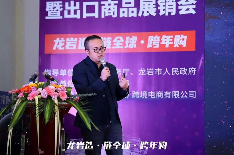 龙岩质造、链动全球！  2020中国（龙岩）跨境电商选品会暨进出口商品展销会成功开幕