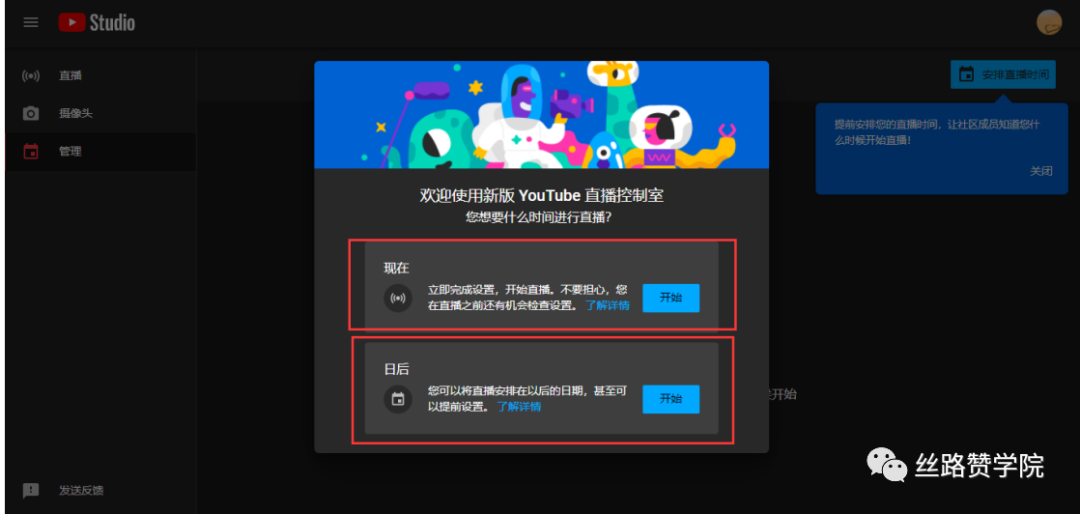 YouTube直播指导手册
