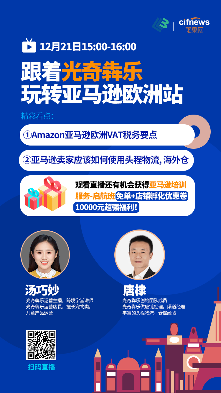 雨果直播预告：如何迈出独立站流量变现第一步？把握亚马逊选品底层思维，应2021多变之局！