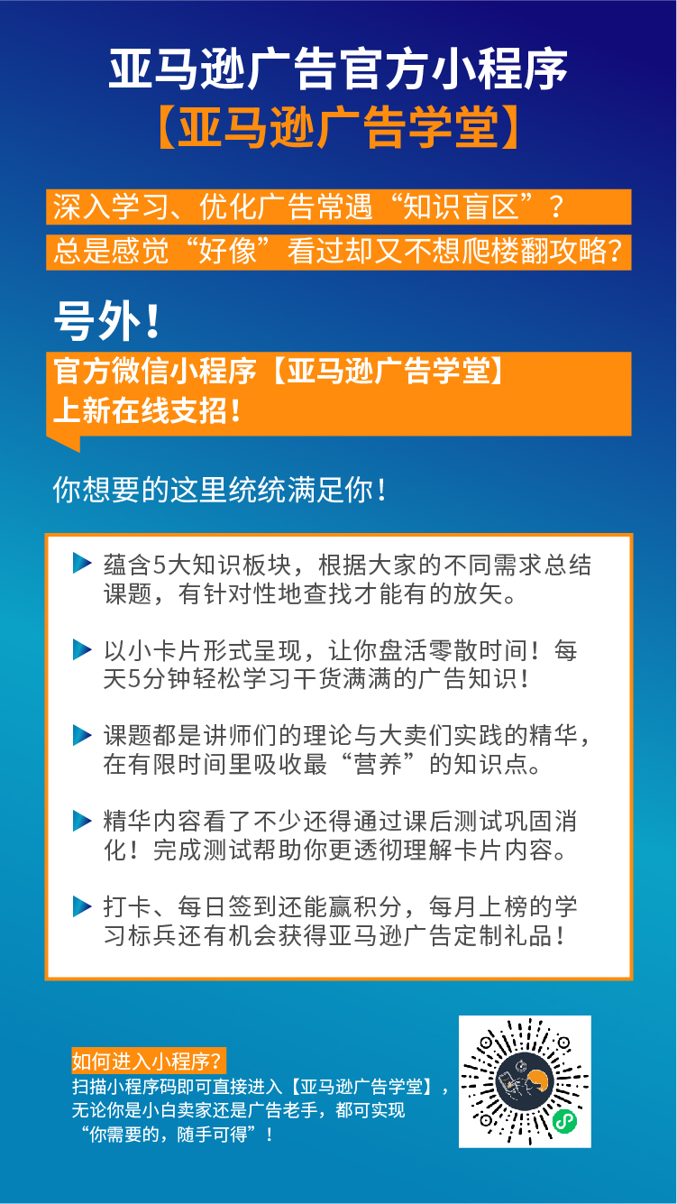 拿下超過23%的ROAS！亞馬遜品牌旗艦店祭出了什么大招？