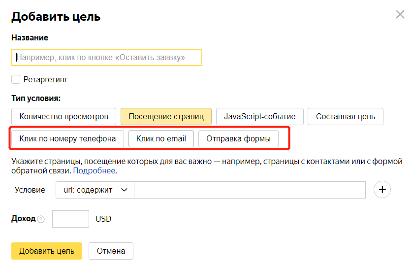 Yandex.Metrica的两种主要营销工具