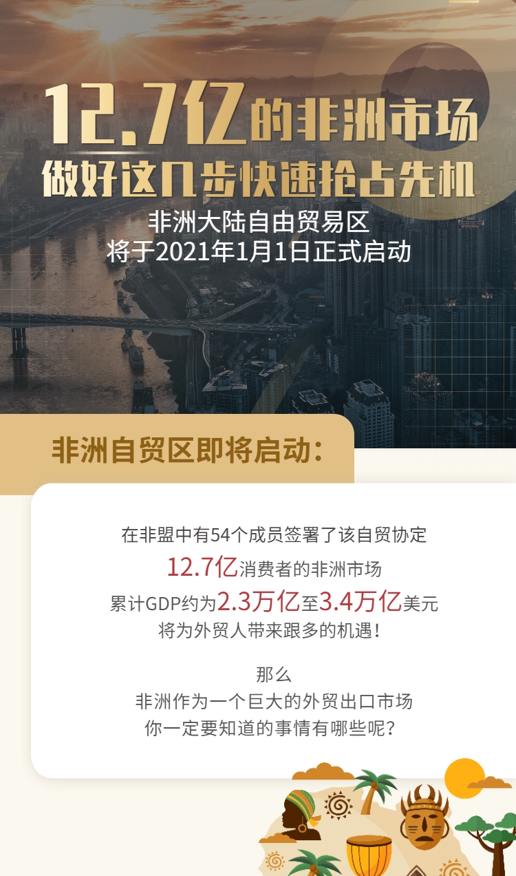 12.7亿的非洲市场,做好这几步快速抢占先机
