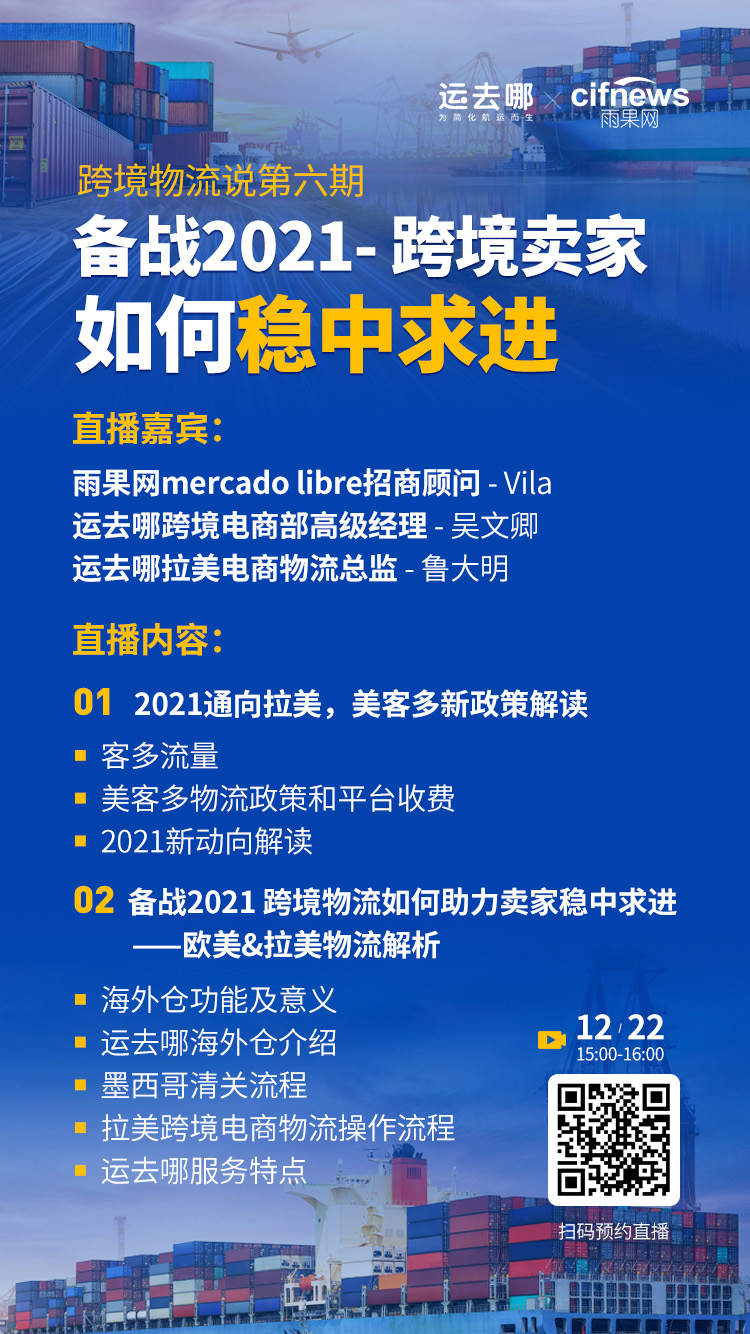 雨果直播预告：备战2021！跨境卖家如何稳中求进？独立站流量变现第一步
