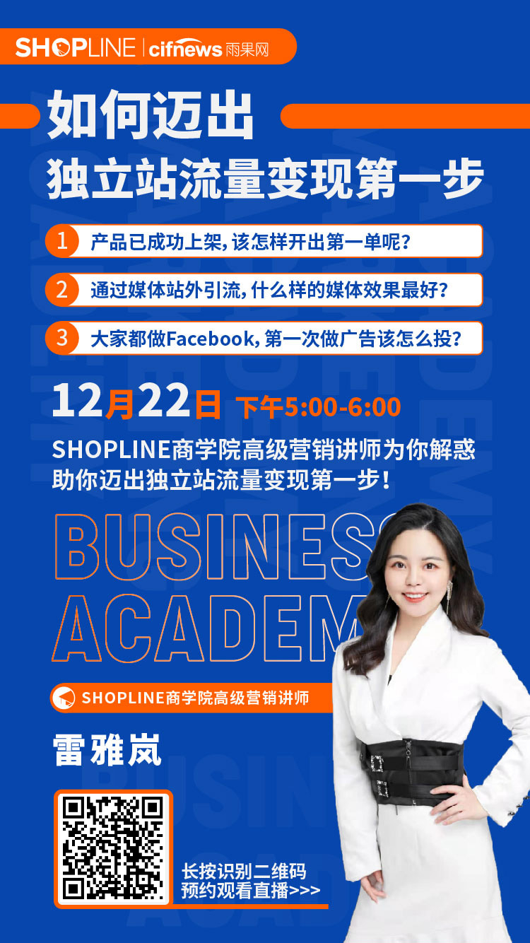 雨果直播预告：备战2021！跨境卖家如何稳中求进？独立站流量变现第一步