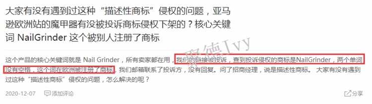 这些容易触发侵权的产品描述性词汇，卖家务必规避使用！