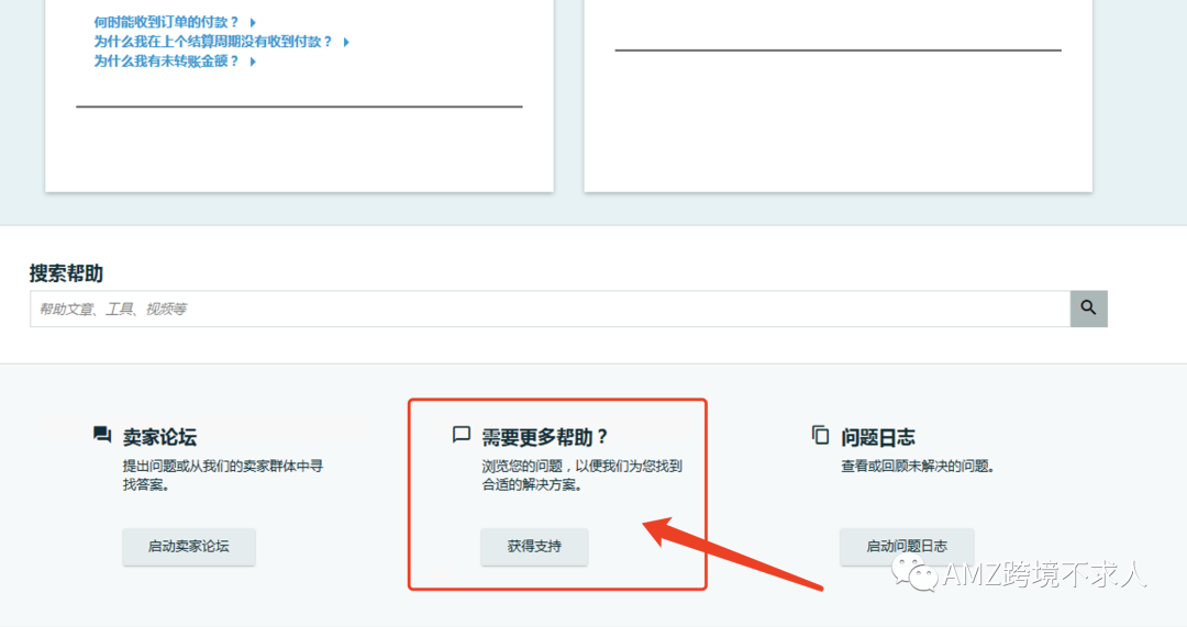 亚马逊如何开case，如何高效解决问题?