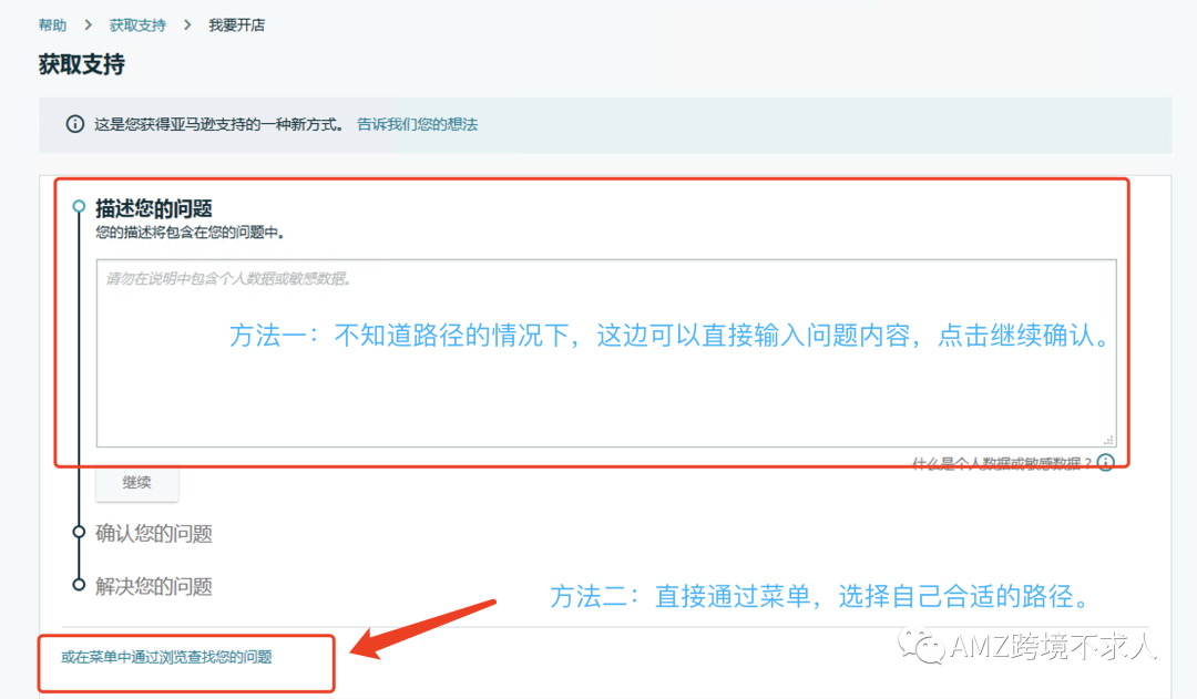 亚马逊如何开case，如何高效解决问题?