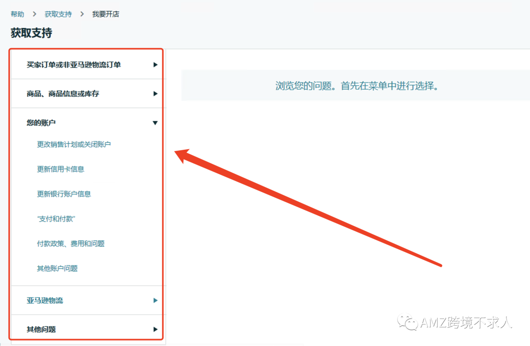 亚马逊如何开case，如何高效解决问题?