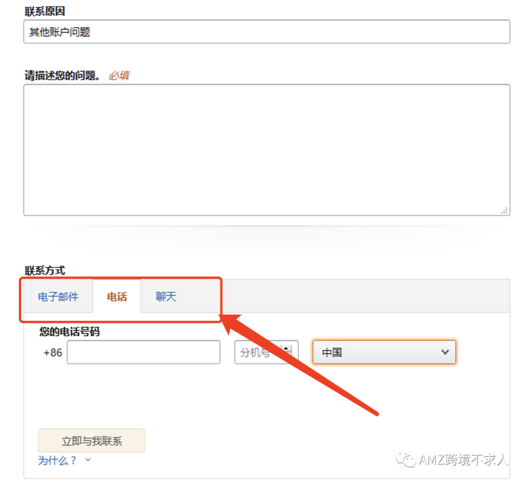 亚马逊如何开case，如何高效解决问题?