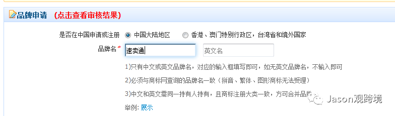 入驻速卖通没有商标怎么办？我的商标添加已经审核通过但是为什么在商标资质页面却还是找不到对应的品牌入驻？速卖通入驻商标常见问题解答
