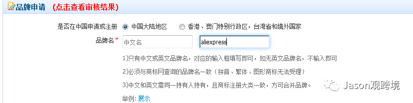 入驻速卖通没有商标怎么办？我的商标添加已经审核通过但是为什么在商标资质页面却还是找不到对应的品牌入驻？速卖通入驻商标常见问题解答