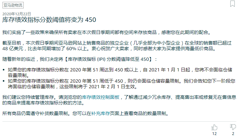重磅消息！亚马逊发货限制下调！