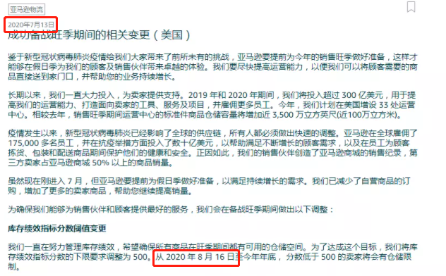 重磅消息！亚马逊发货限制下调！