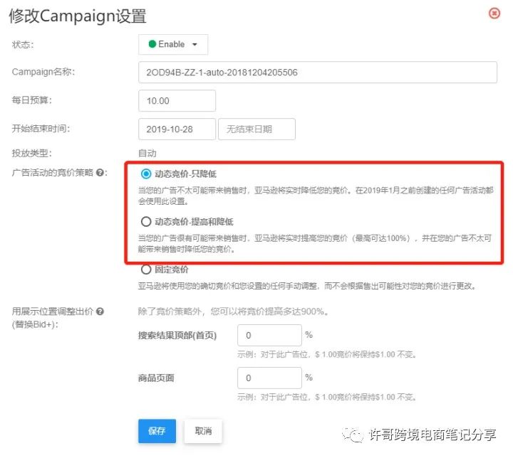 亚马逊新产品投放，如何正确使用PPC广告推广 | PPC广告投放策略（2）
