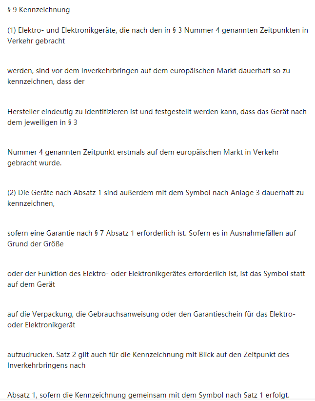 Amy聊跨境：亚马逊欧洲站卖家必须了解的【德国电池法+欧洲电池指令】概念