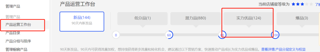 解读商家星等级提升方法：商家力和营销力