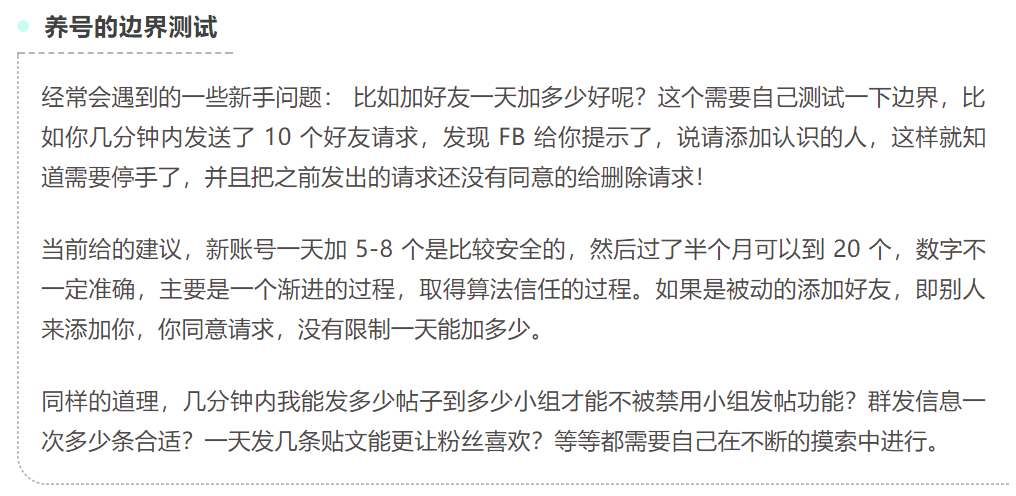 Facebook推广——养号解封教程