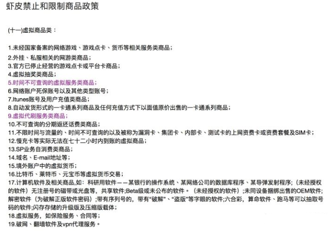 shopee可以卖虚拟产品吗