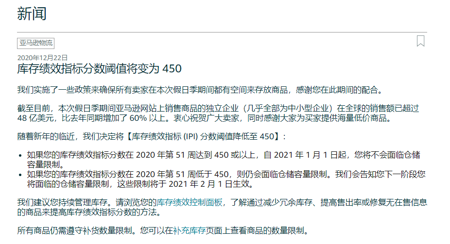 重磅！亚马逊下调库存绩效指标，一仓库被迫关闭