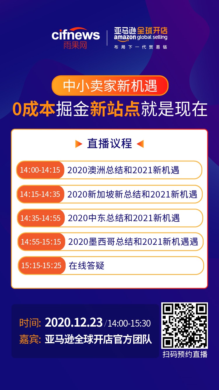 雨果直播预告：中小卖家新机遇在哪儿？如何把握亚马逊选品底层思维，应2021多变之局，更有雨果好物选品！