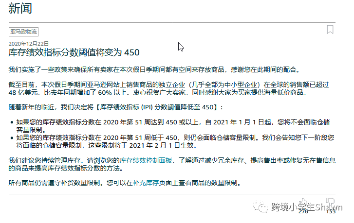合规优化亚马逊IPI指标——提升单个Asin发货数量