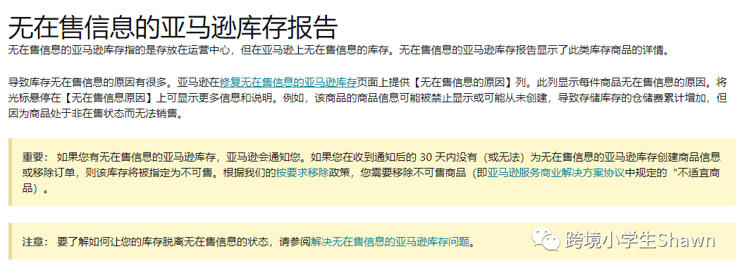 合规优化亚马逊IPI指标——提升单个Asin发货数量