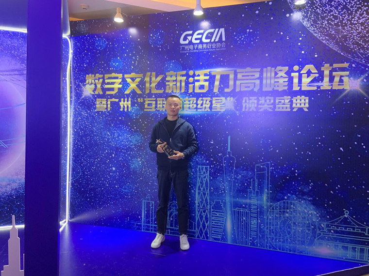 “智領文化 數見未來” ET-Global易通天下榮獲廣州互聯網最具成長力企業獎