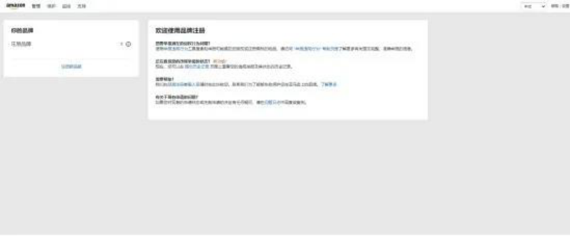 注意！亚马逊发布品牌注册因英国退欧的重要变更公告，卖家要做好这项工作！