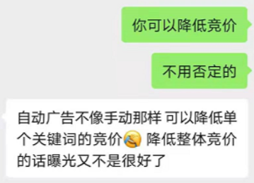手动广告词表现不错的词，在自动里却花费巨大？直接否定不可行