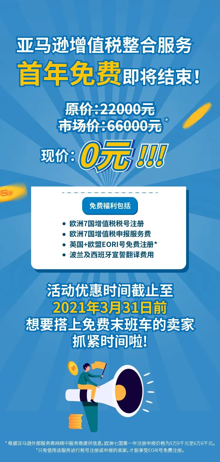最后三个月！免费欧洲增值税注册申报再送EORI申请！