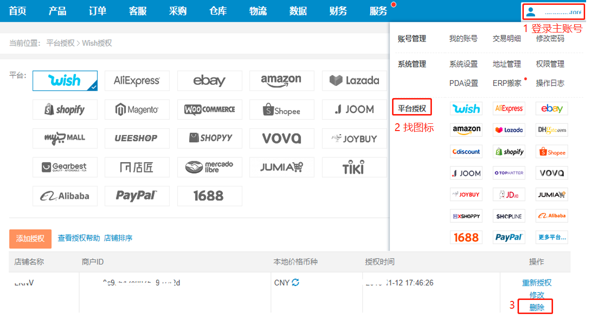 店小秘怎么解绑店铺