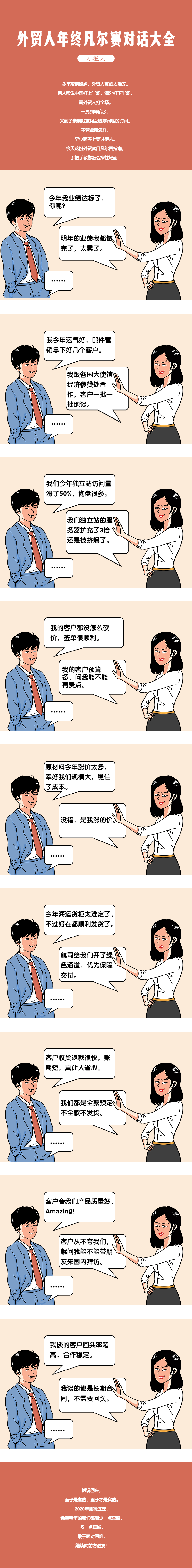 外贸人直呼内行，实用凡尔赛对话指南，手把手教你撑住场面