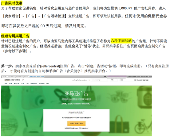 新手必须要知道的Amazon官方广告福利