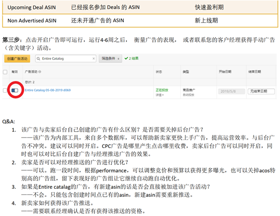 新手必须要知道的Amazon官方广告福利