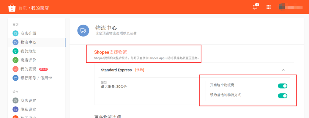 Shopee馬來西亞SLS運費及開通指南