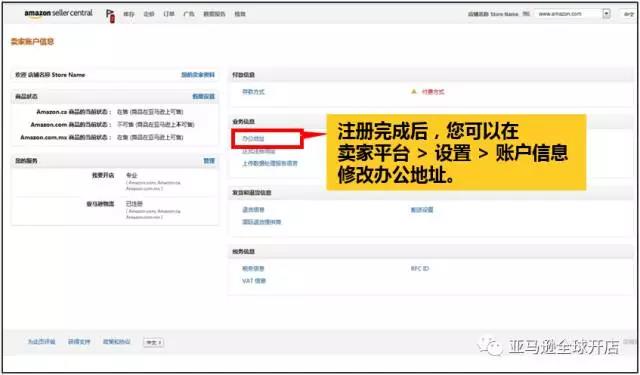 【最新】重要通知！2020最新亚马逊北美站开店流程
