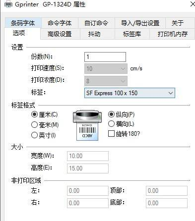 多批次少批量发货,亚马逊FBA外箱标签用热敏纸打印方法