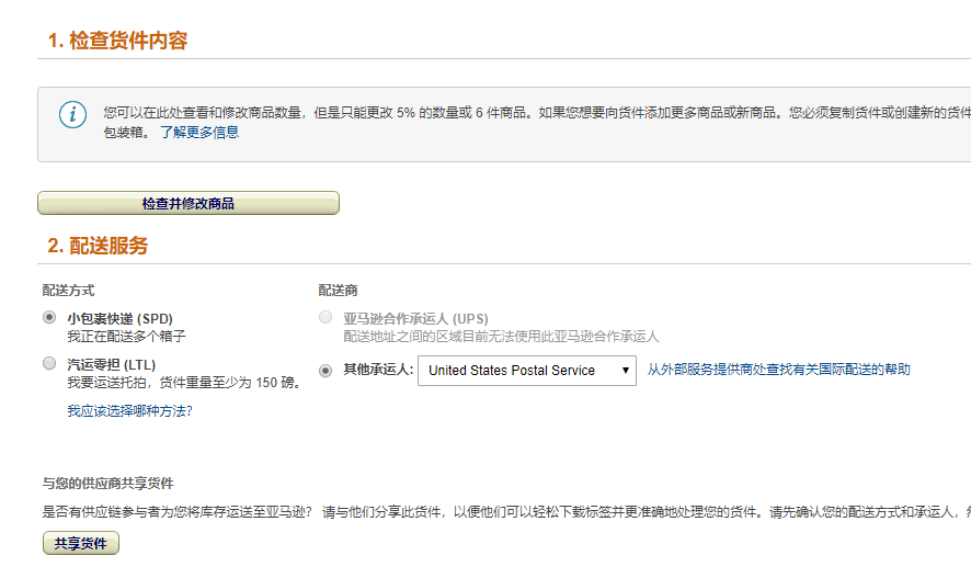 多批次少批量发货,亚马逊FBA外箱标签用热敏纸打印方法