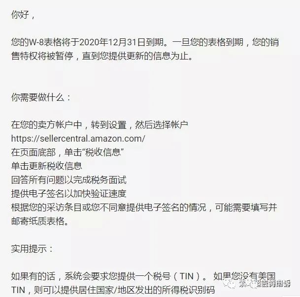 亚马逊卖家注意：尽早完成此项更新，小心你的店铺被暂停！